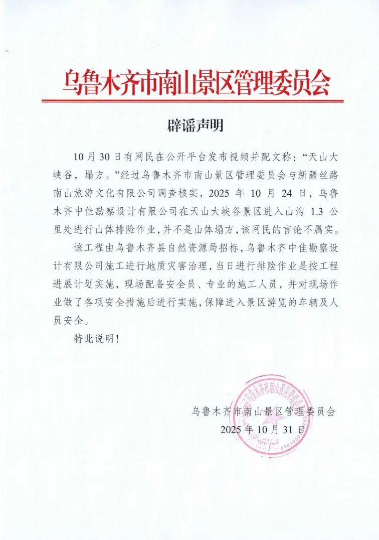 天山大峡谷塌方？真相来了→