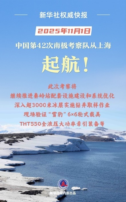 中国第42次南极考察队从上海起航