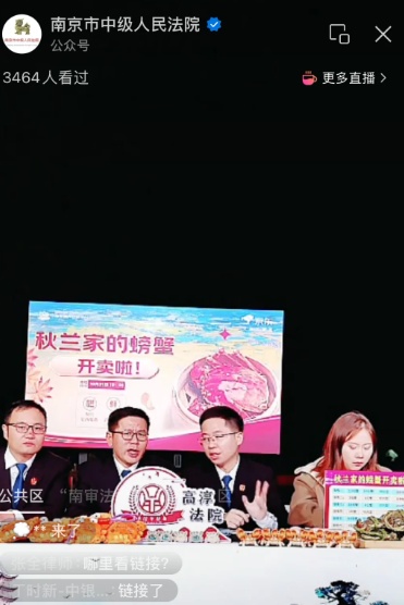 法官带货卖螃蟹！昨晚，南京这场直播火了