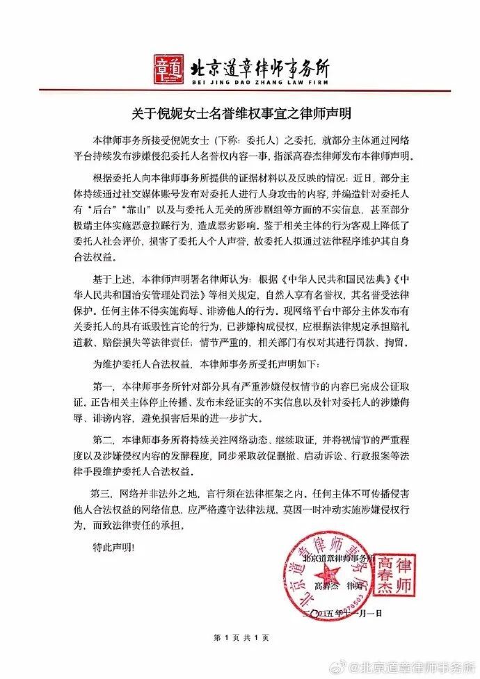 倪妮发声明维权! 倪妮发声明维权!