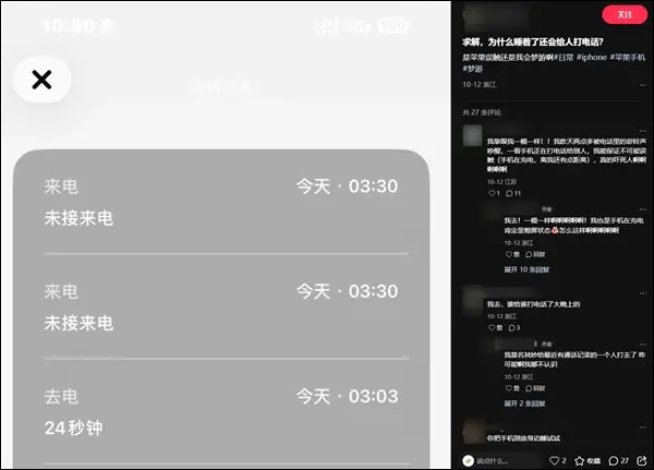苹果客服回应iPhone手机半夜“自动给陌生人打电话”