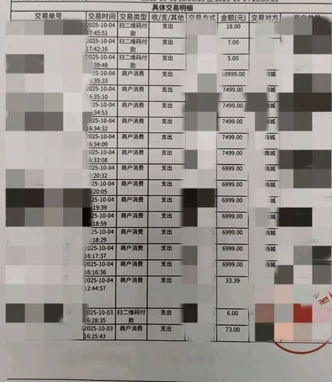 家长看过来！遭遇“明星隐私”骗局，12岁女孩刷走妈妈10余万