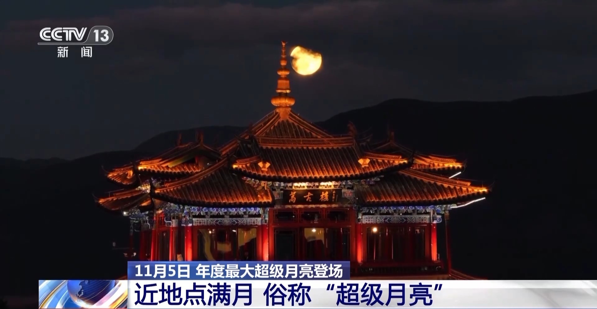 年度最大超级月亮11月5日登场,这份观测指南请收好! 年度最大超级月亮11月5日登场,这份观测指南请收好!