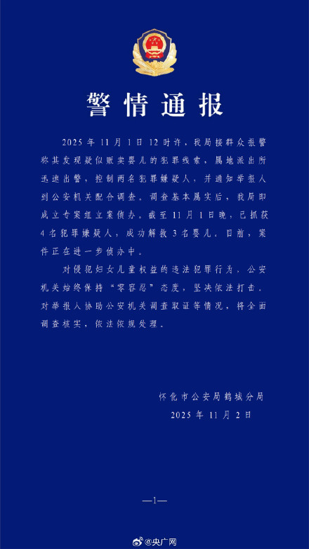 湖南怀化警方成功解救3名被卖婴儿 湖南怀化警方成功解救3名被卖婴儿