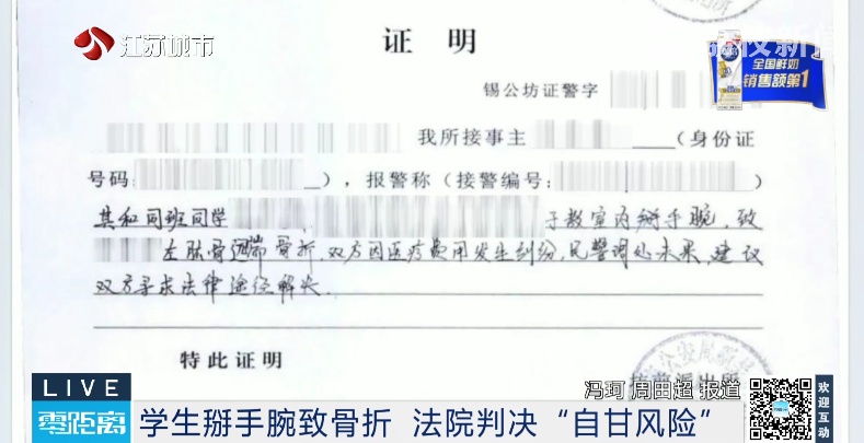 掰手腕时不慎骨折,起诉同学要求赔偿!法院判了! 掰手腕时不慎骨折,起诉同学要求赔偿!法院判了!