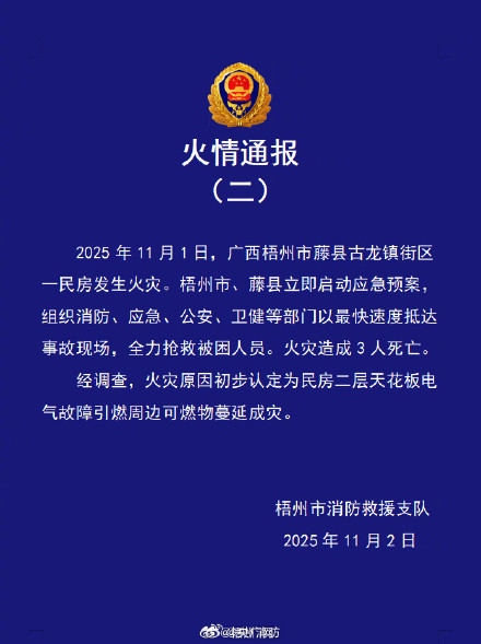 广西梧州再通报民房火灾致3死 广西梧州再通报民房火灾致3死