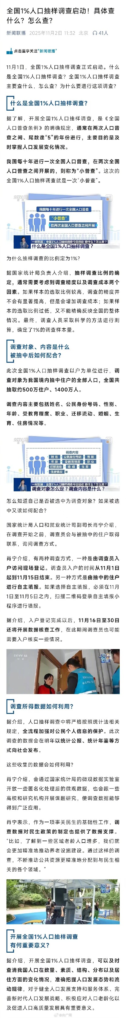 全国1400万人将被抽样调查 全国1400万人将被抽样调查