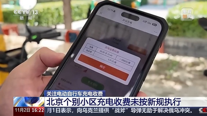按民用电价免收服务费 各地上新电动自行车科学收费模式 按民用电价免收服务费 各地上新电动自行车科学收费模式