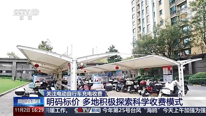 按民用电价免收服务费 各地上新电动自行车科学收费模式 按民用电价免收服务费 各地上新电动自行车科学收费模式
