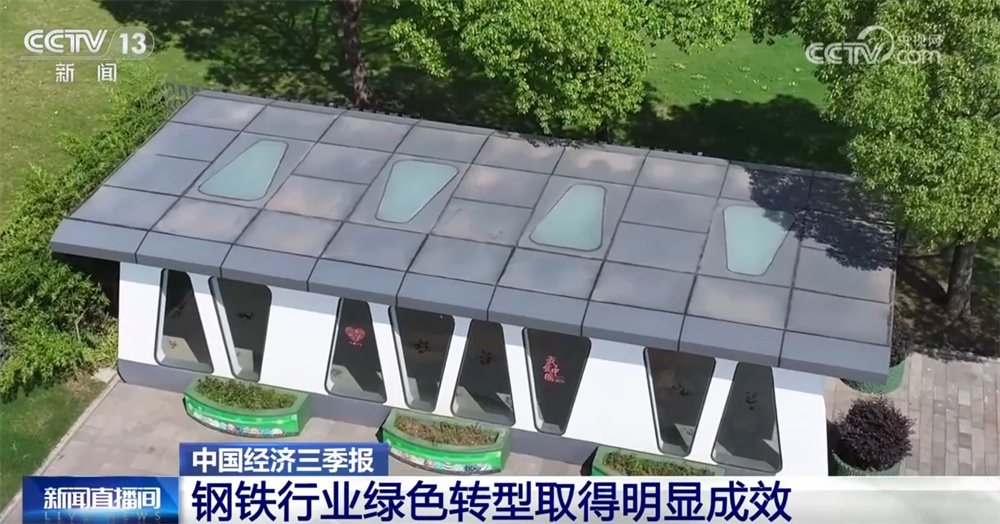 中国经济三季报|数览钢铁行业“成绩单” 向“新”向“绿”高质量发展 中国经济三季报|数览钢铁行业“成绩单” 向“新”向“绿”高质量发展