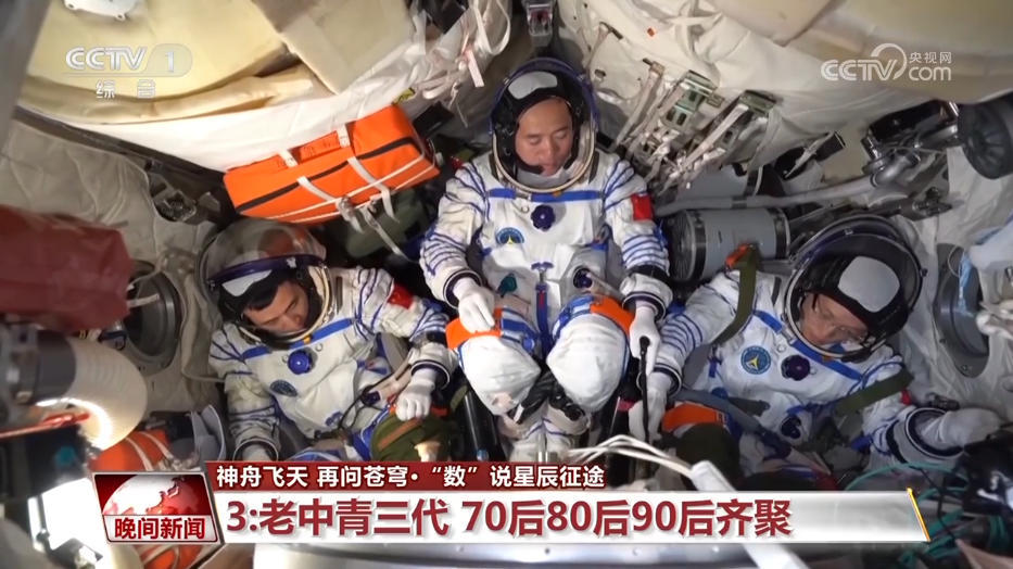 神舟飞天 再问苍穹·“数”说星辰征途 神舟飞天 再问苍穹·“数”说星辰征途