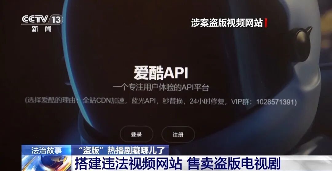 央视曝光盗版剧App 央视曝光盗版剧App