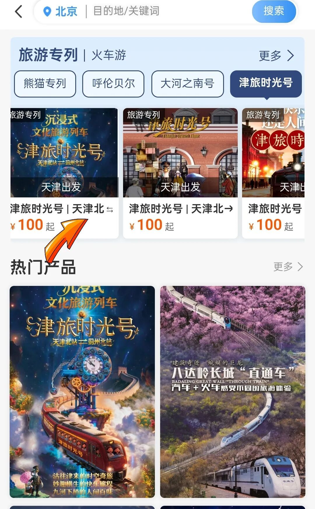 首次载客运行！12306可购票！旅客：上车像穿越，想不想体验一下？