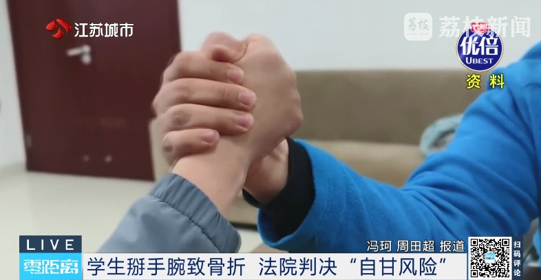 掰手腕时不慎骨折,起诉同学要求赔偿!法院判了! 掰手腕时不慎骨折,起诉同学要求赔偿!法院判了!
