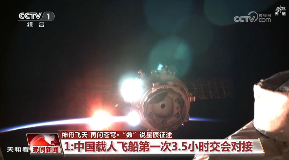 神舟飞天 再问苍穹·“数”说星辰征途 神舟飞天 再问苍穹·“数”说星辰征途