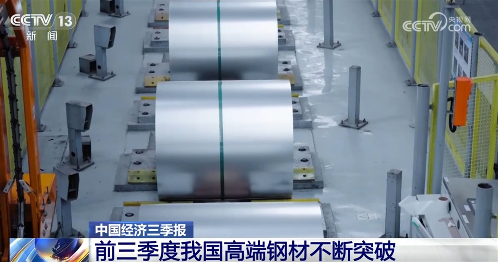 中国经济三季报|数览钢铁行业“成绩单” 向“新”向“绿”高质量发展 中国经济三季报|数览钢铁行业“成绩单” 向“新”向“绿”高质量发展