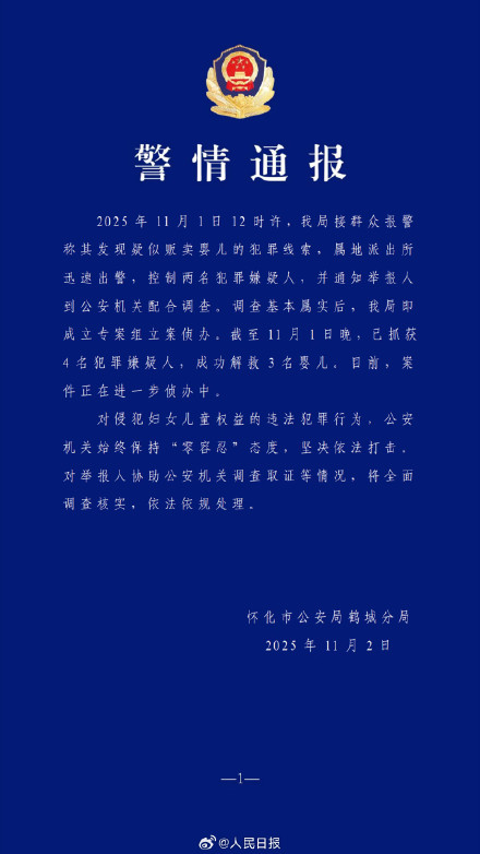 湖南怀化警方解救3名婴儿,抓获4名犯罪嫌疑人 湖南怀化警方解救3名婴儿,抓获4名犯罪嫌疑人