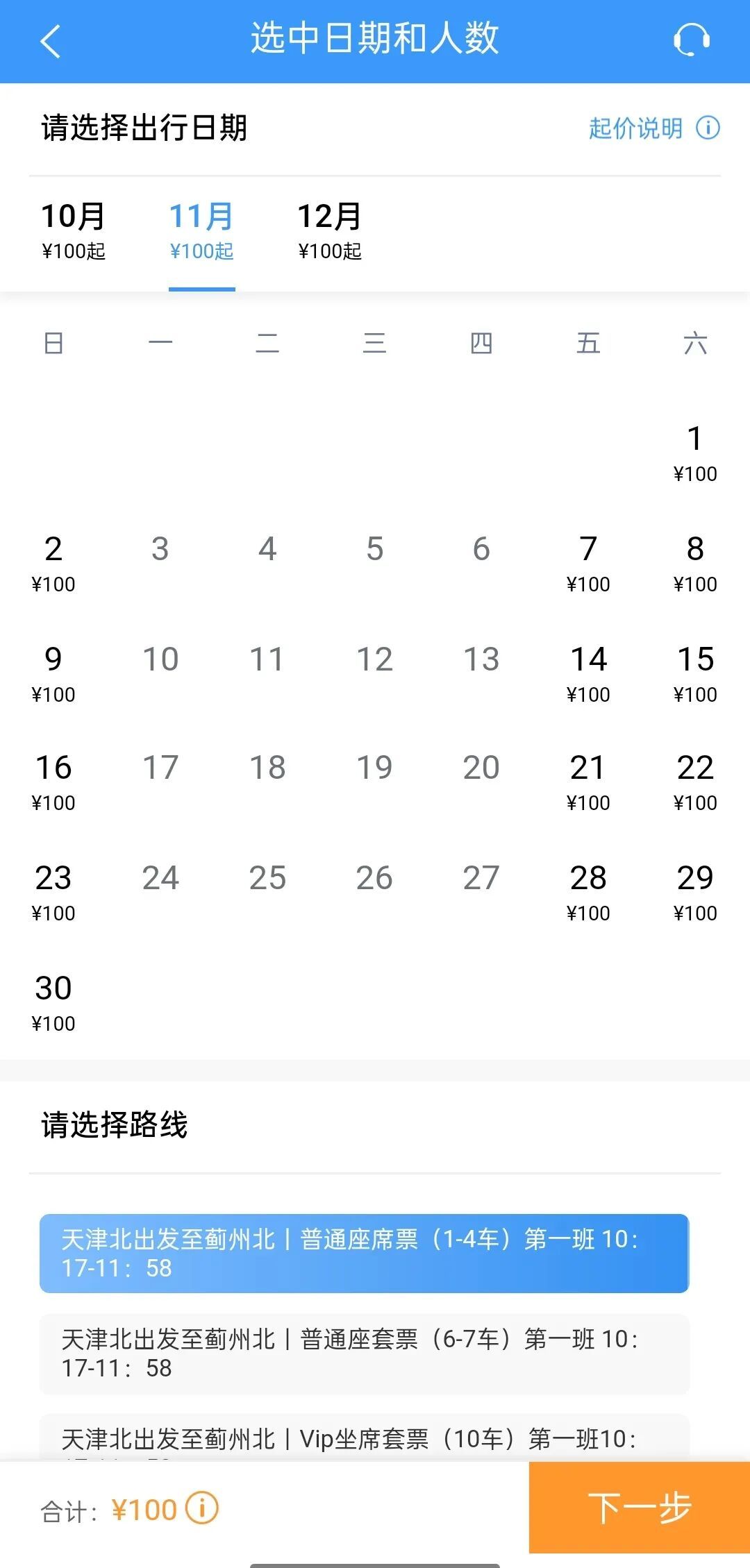 首次载客运行！12306可购票！旅客：上车像穿越，想不想体验一下？