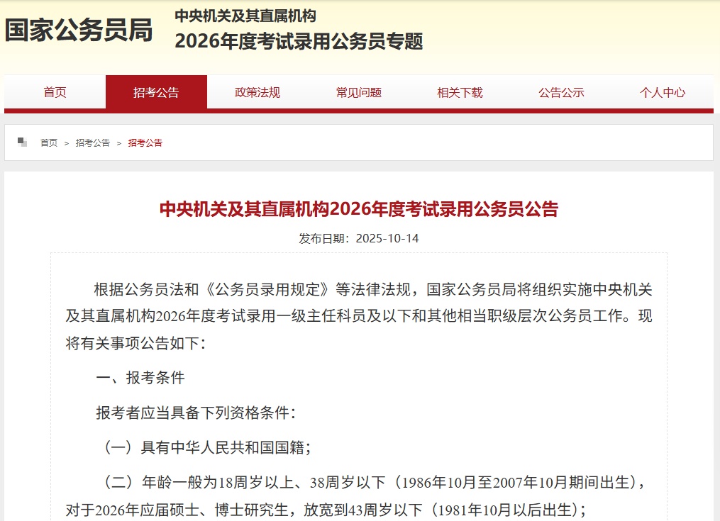 国考打破35岁门槛,意味着什么? 国考打破35岁门槛,意味着什么?