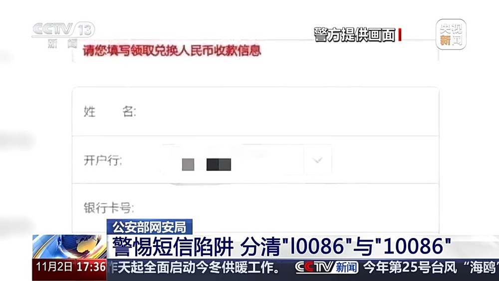 警惕短信陷阱 “l0086”与“10086”你看清了吗？