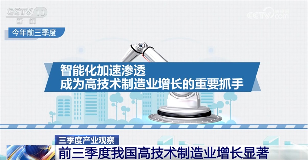 从硬核数据透视三季度工业经济“压舱石”作用凸显 机器人制造“表现”抢眼 从硬核数据透视三季度工业经济“压舱石”作用凸显 机器人制造“表现”抢眼