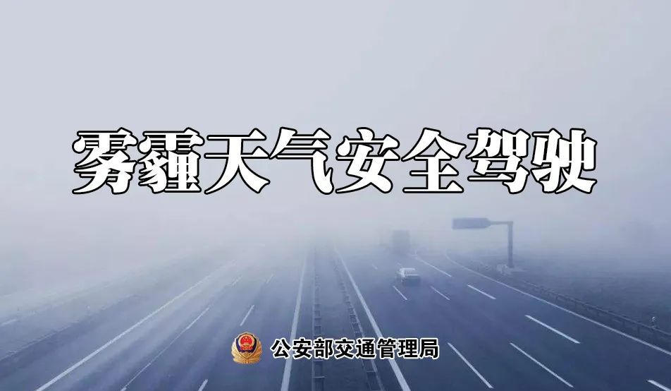 强浓雾！湖北连发31条预警