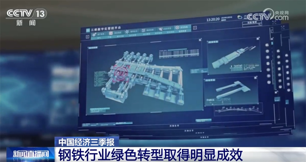 中国经济三季报|数览钢铁行业“成绩单” 向“新”向“绿”高质量发展 中国经济三季报|数览钢铁行业“成绩单” 向“新”向“绿”高质量发展
