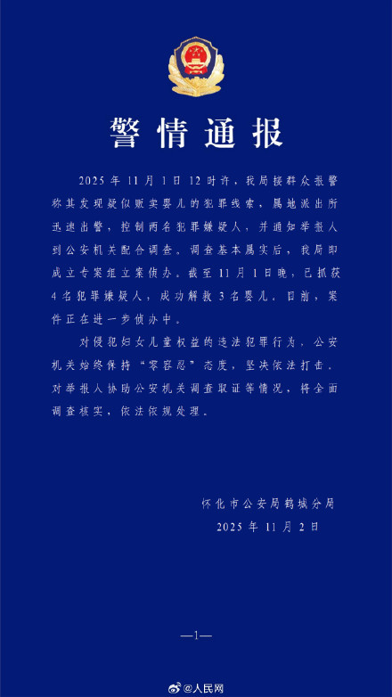 零容忍！湖南警方成功救出3名婴儿