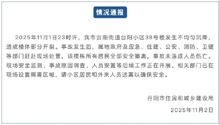 官方通报丹阳一小区沉降开裂 官方通报丹阳一小区沉降开裂