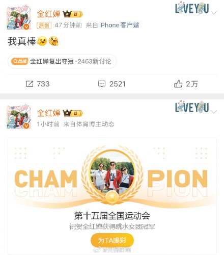 全红婵回应夺冠：“我真棒”