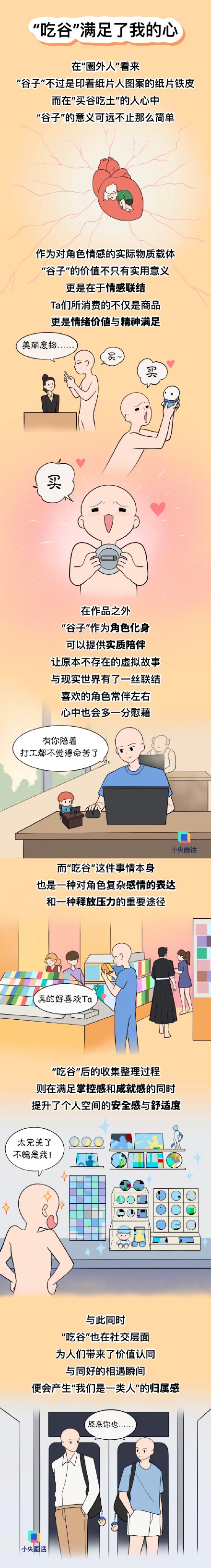 吃谷吃的是什么？
