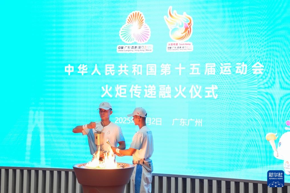 第十五届全运会举行火炬传递融火仪式