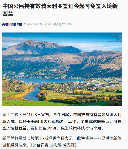 中国公民持澳签今起免签入境新西兰 中国公民持澳签今起免签入境新西兰