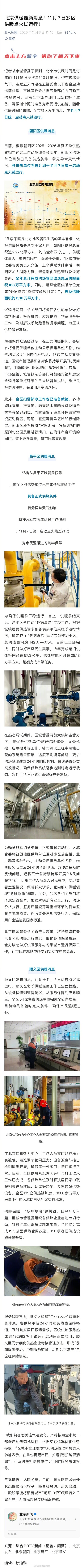 北京多区7日供暖点火试运行 北京多区7日供暖点火试运行