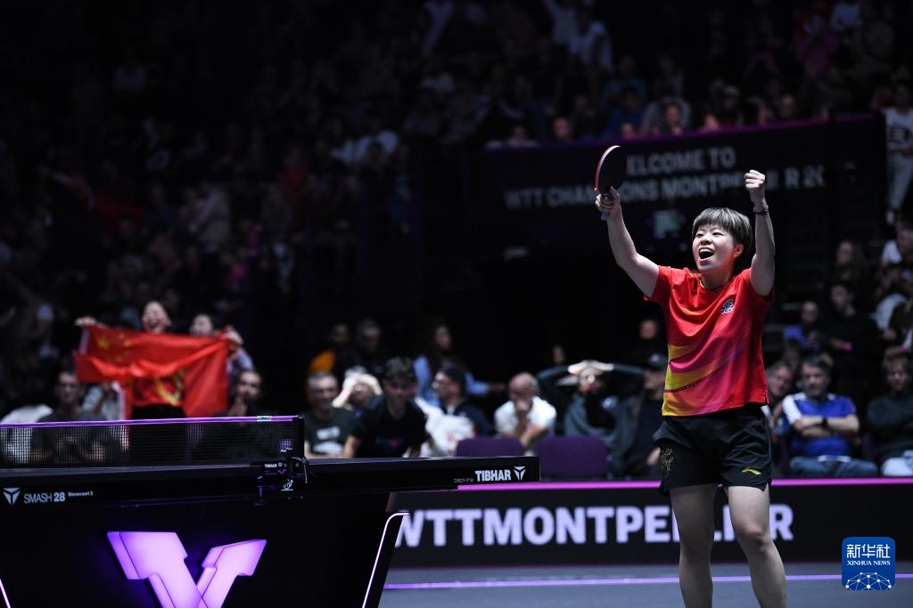 乒乓球——WTT冠军赛蒙彼利埃站:王艺迪女单夺冠 乒乓球——WTT冠军赛蒙彼利埃站:王艺迪女单夺冠