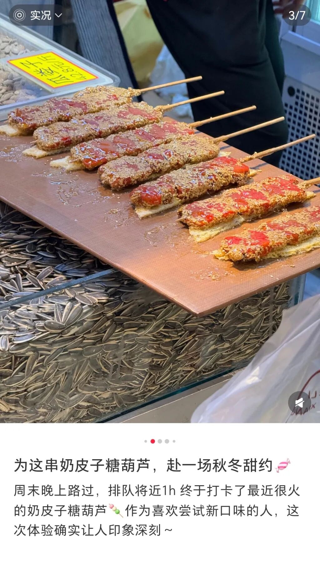 火爆全国！奶皮子糖葫芦你买过吗？