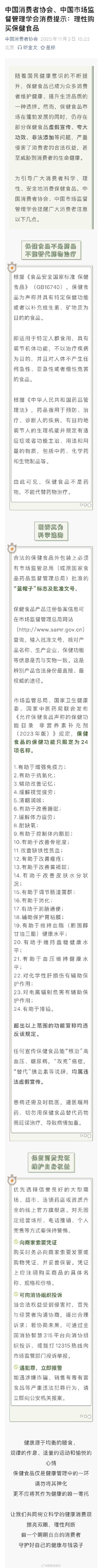 中消协提醒理性购买保健食品 中消协提醒理性购买保健食品