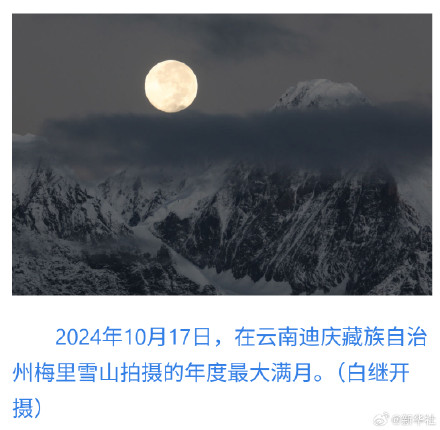 今年最大满月即将上线