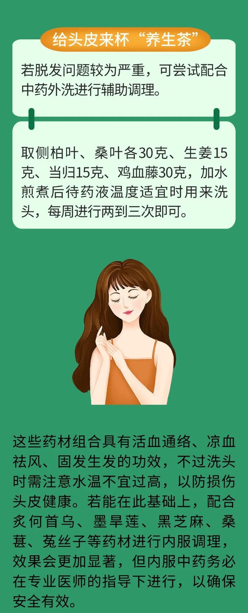 中医护发秘诀,让您告别“落叶头”,减少脱发,更乌黑亮泽! 中医护发秘诀,让您告别“落叶头”,减少脱发,更乌黑亮泽!