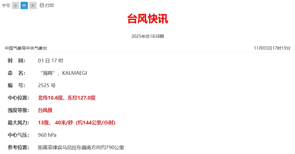 最强15级！新台风“海鸥”来了！东莞最低气温“1字头”！