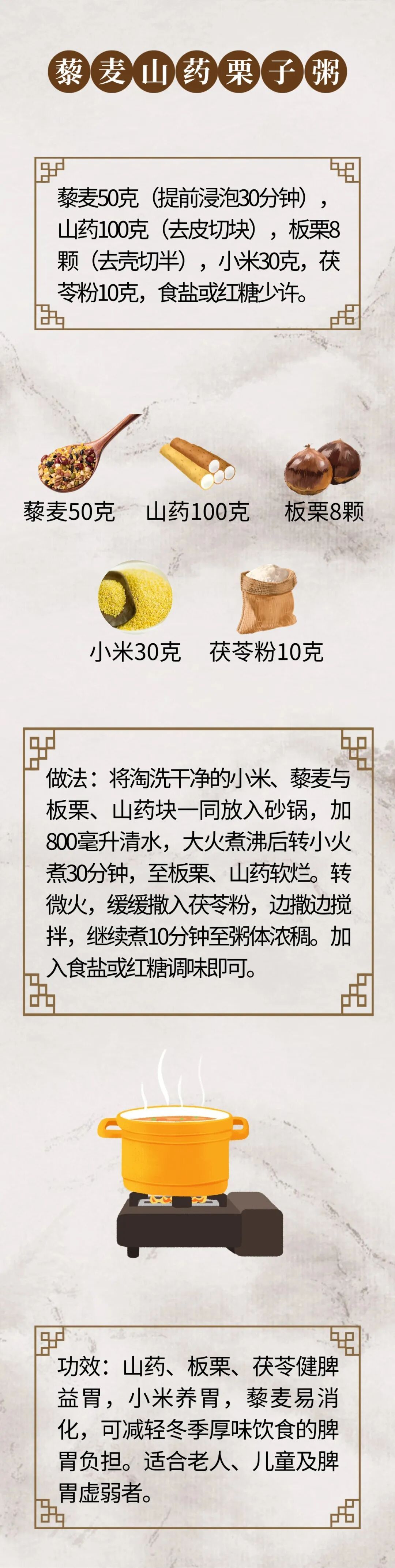 这种食材太适合冬季平补了！补中益气、和胃安中，搭配多种食材，美味又健康