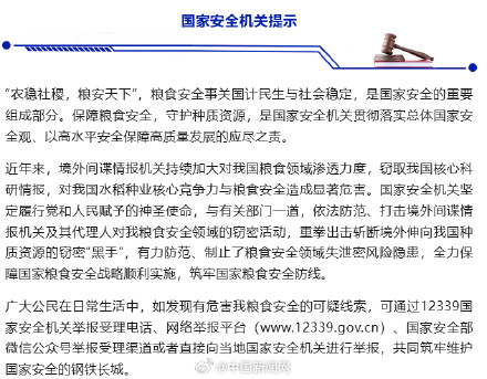 间谍在我国非法搜集亲本种子