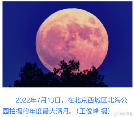 今年最大满月即将上线