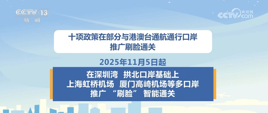 移民与出入境管理服务政策上“新” 涵盖人才跨境流动、过境、通关…… 移民与出入境管理服务政策上“新” 涵盖人才跨境流动、过境、通关……