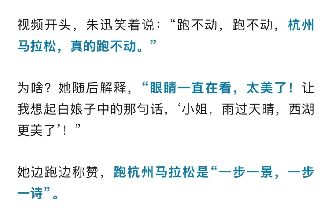 知名女主持在西湖边跑步：杭州太香了！太美了！