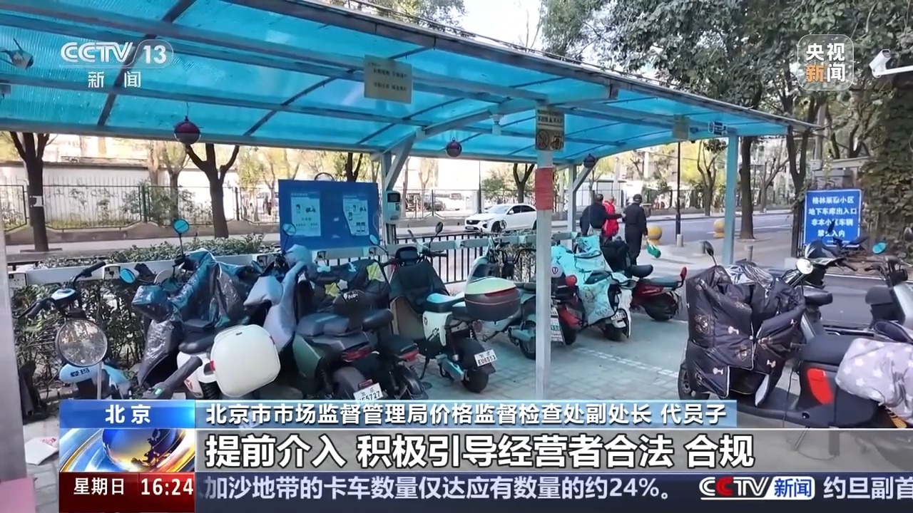 规范电动自行车充电收费，部分地区不再收取服务费