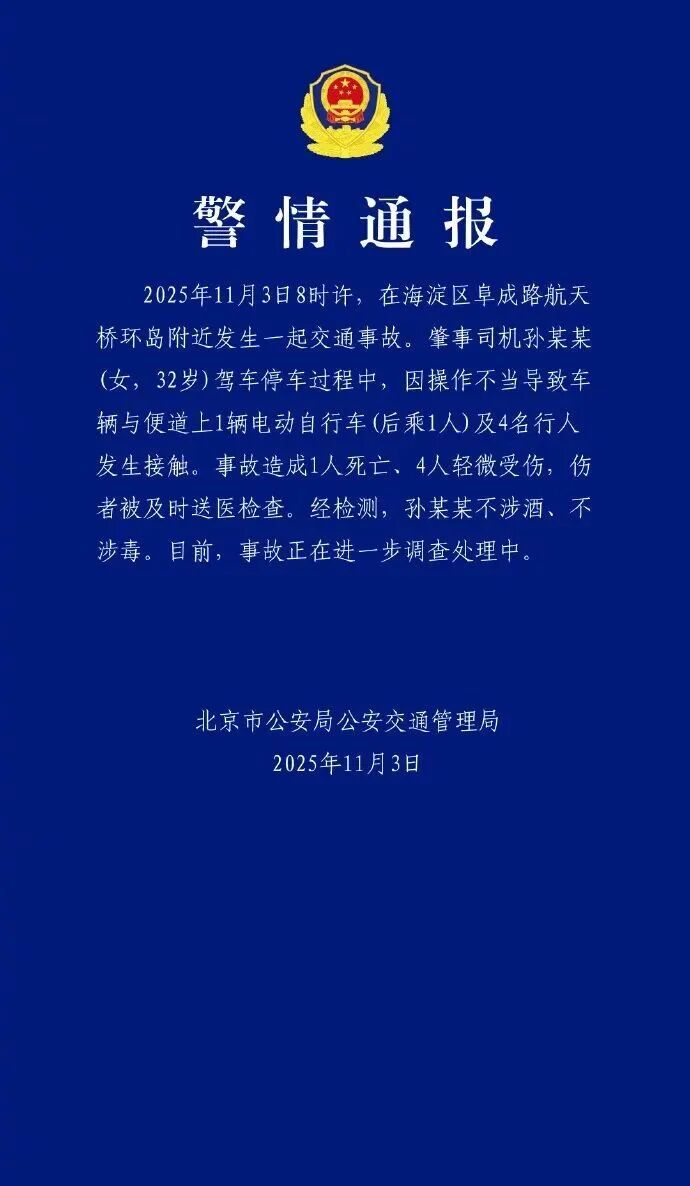 司机孙某某(32岁)停车操作不当,致1死4伤 司机孙某某(32岁)停车操作不当,致1死4伤