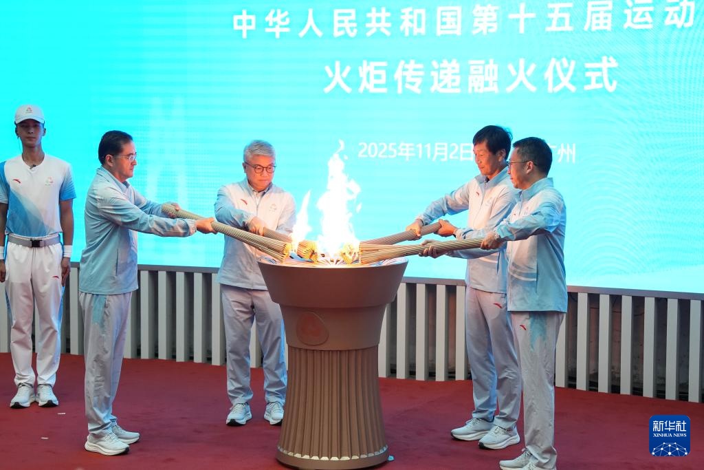 第十五届全运会举行火炬传递融火仪式
