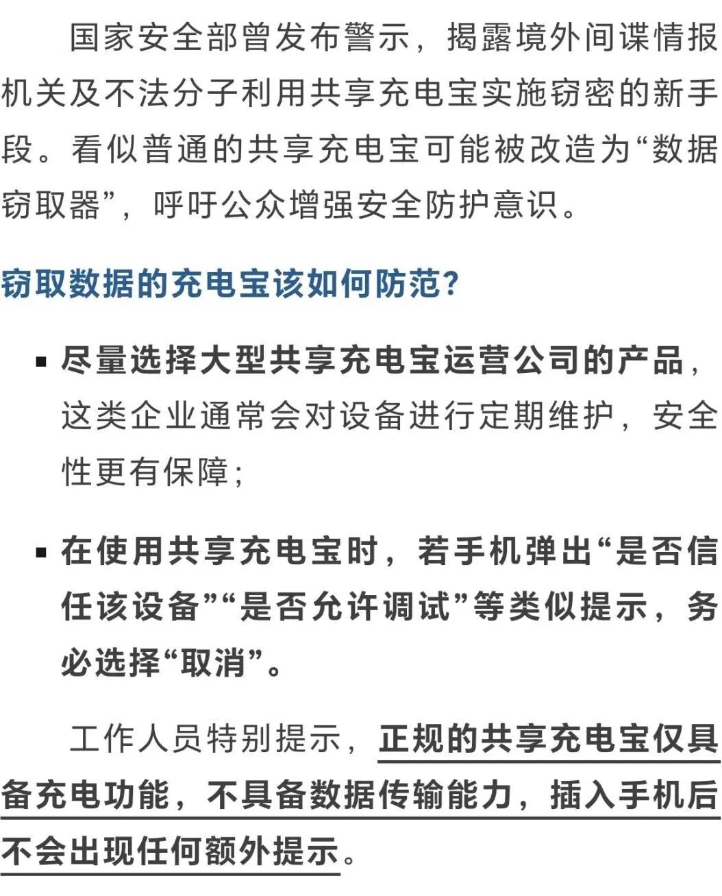 共享充电宝弹出这个提示框，千万别点！