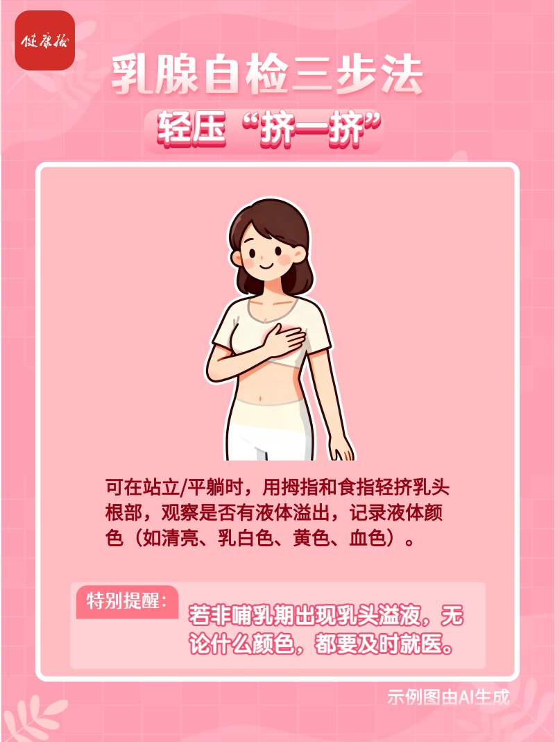 乳腺自检三步法，给你摸得到的安全感
